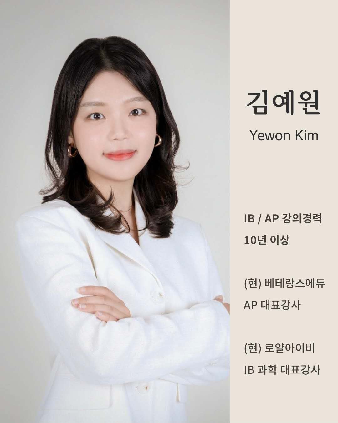 YSTEMPREP 대표 강사 김예원 선생님